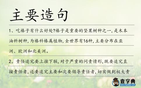 主要造句