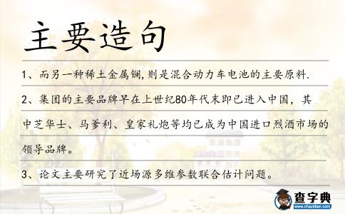 主要造句