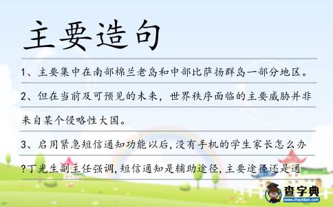 主要造句