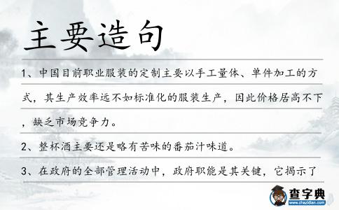 主要造句
