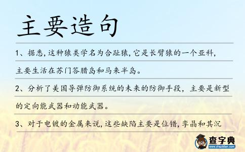 主要造句