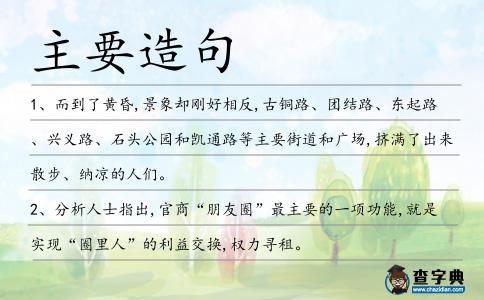 主要造句