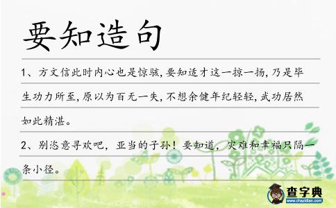 要知造句