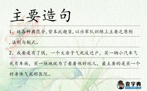 主要造句