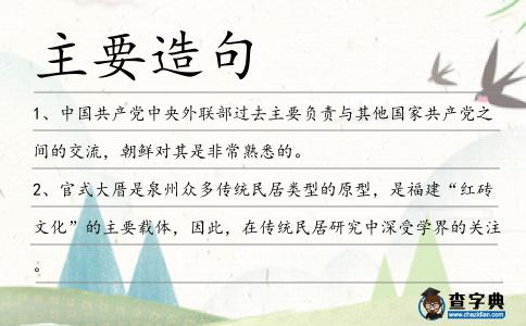 主要造句