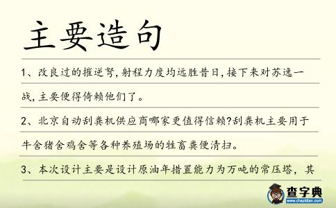 主要造句
