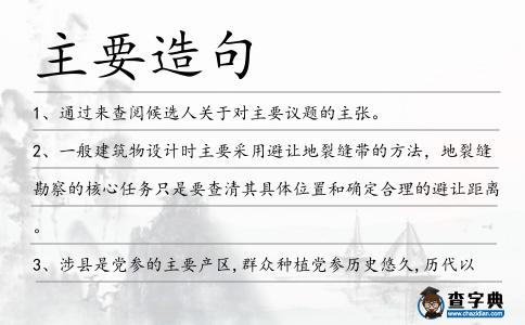 主要造句