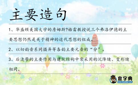 主要造句