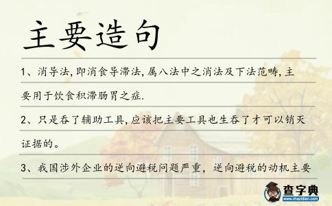 主要造句