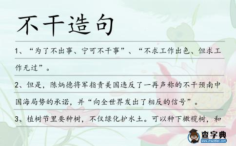 不干造句