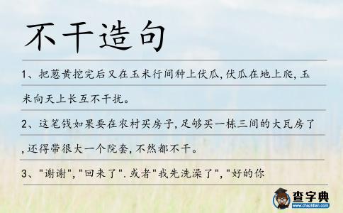 不干造句
