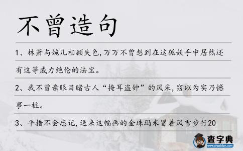 不曾造句