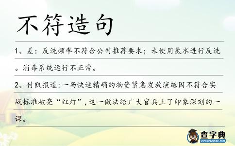 不符造句