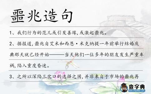 噩兆造句