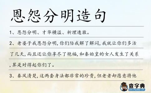 恩怨分明造句