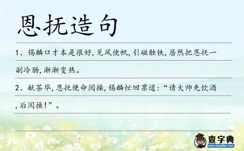 恩撫造句