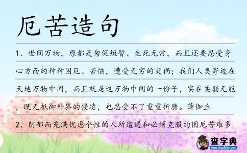厄苦造句