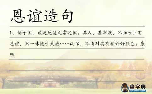 恩誼造句