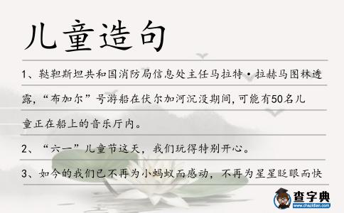 兒童造句