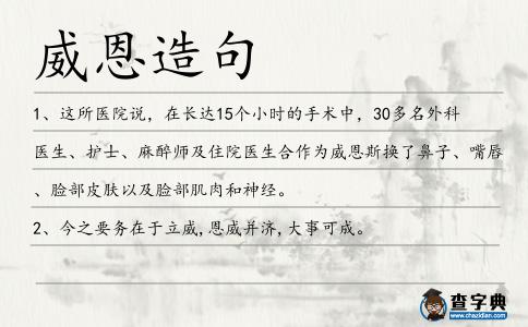 威恩造句