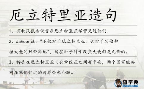厄立特里亞造句