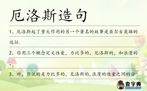 厄洛斯造句