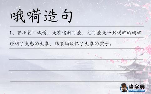 哦嗬造句