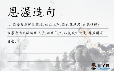 恩渥造句