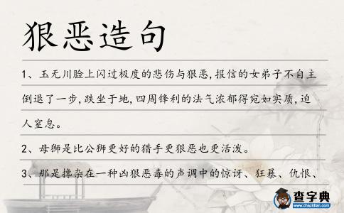 狠惡造句