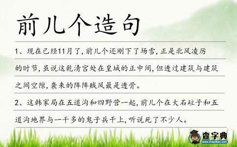 前兒個造句