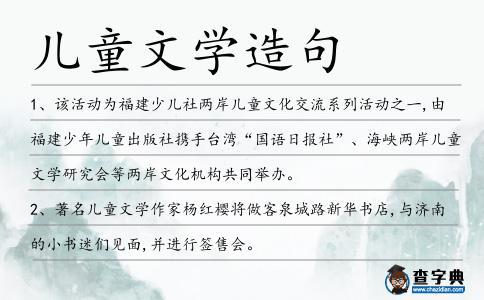 兒童文學造句
