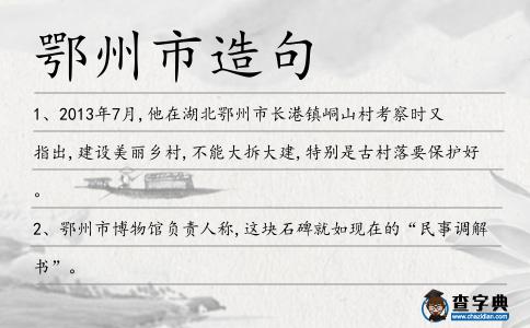 鄂州市造句