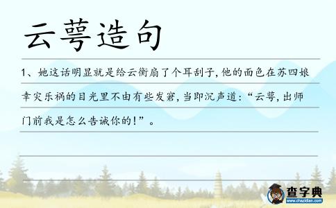 云萼造句