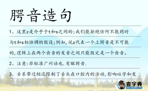 腭音造句