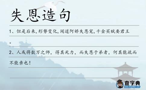 失恩造句
