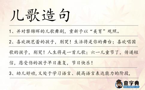 兒歌造句