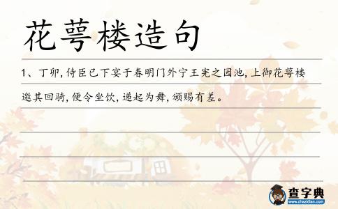 花萼樓造句