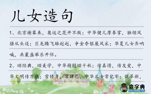 兒女造句