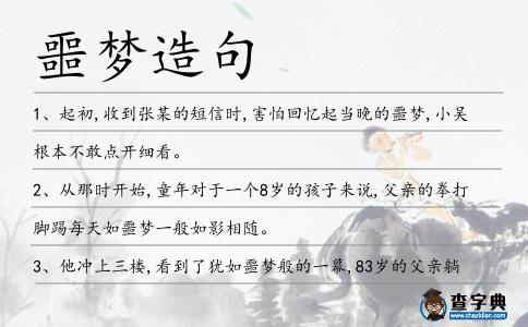 噩夢(mèng)造句