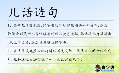 兒話造句