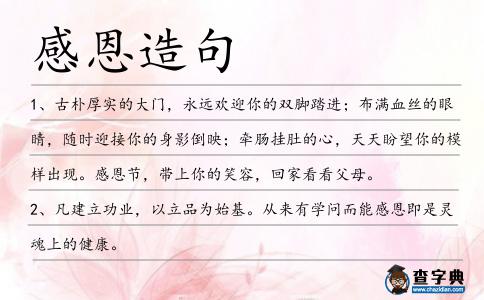 感恩造句