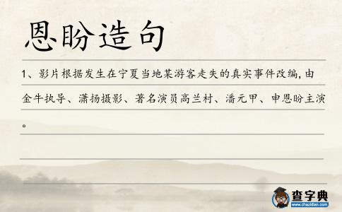 恩盼造句