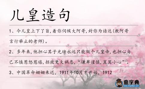 兒皇造句