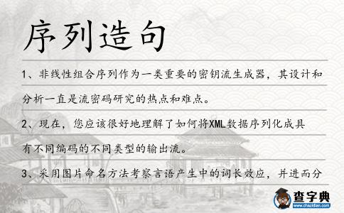 序列造句