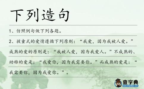 下列造句