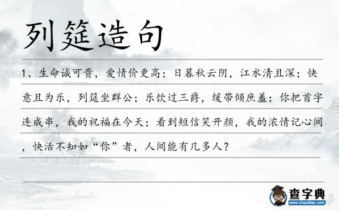 列筵造句