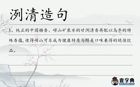 洌清造句