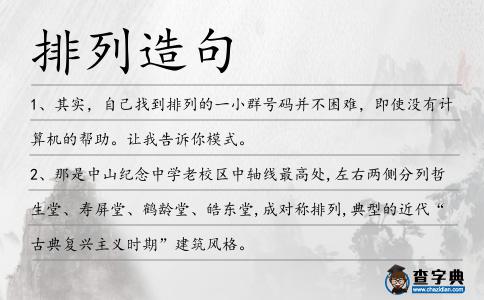 排列造句