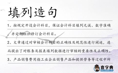填列造句