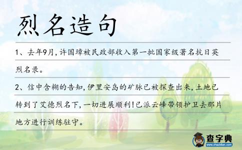 烈名造句